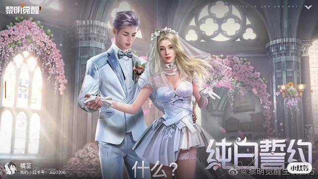 黎明觉醒如何白嫖情人节限定时装