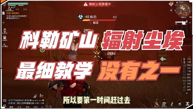 黎明觉醒生机：科勒矿山，极端天气，辐射尘埃最细教学，最强攻略，没有之一。