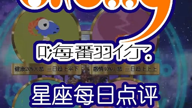 星座每日运势嗨翻你2023/03/13