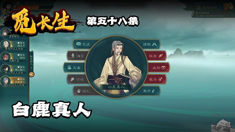 董導(dǎo)覓長(zhǎng)生的直播