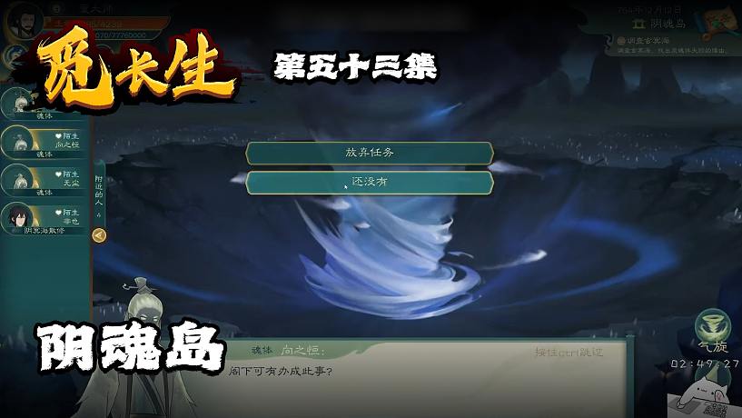 覓長(zhǎng)生第五十三集：陰魂島