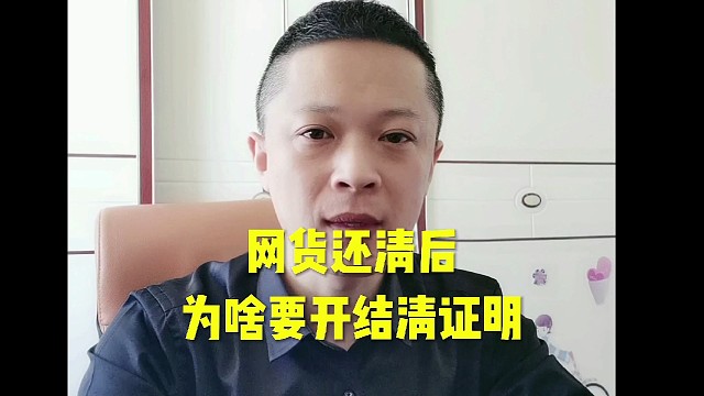 为什么网贷还清后，要开结清证明？