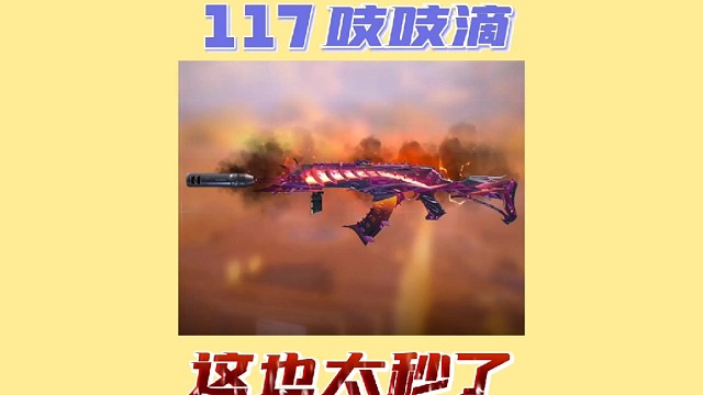 117中距离也太秒了吧！