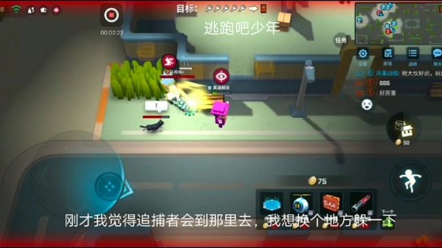 逃跑吧少年：刚才我觉得追捕者会到那里去，我想换个地方躲一下