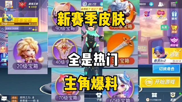 ss19荣光之誓皮肤全是热门道具和角色「逃跑吧少年」