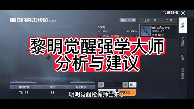 黎明觉醒强学大师