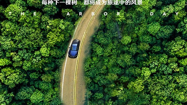 #312植树节
播种绿色聆听春天
自由自在“森”呼吸
#全新柯迪亚克
双温区绿色触屏空调
极致享受