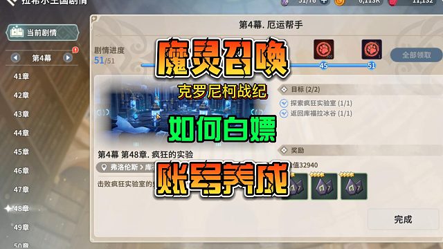魔灵召唤：克罗尼柯战纪 新手白嫖游戏礼包以及第4章48节如何通关