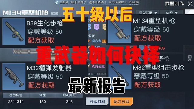 黎明觉醒：生机：五十级以后，如何选择重武器才能最大化！