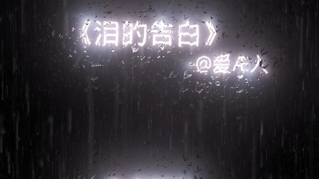 那个陪你聊到深夜的人还在吗？