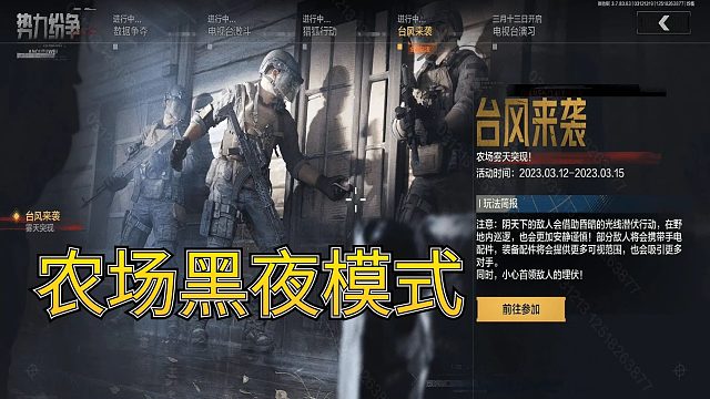 暗区突围：农场黑夜模式，台风来袭上线了