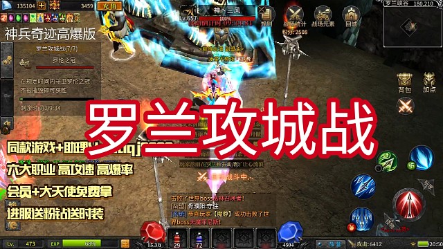 罗兰攻城战！守住了！