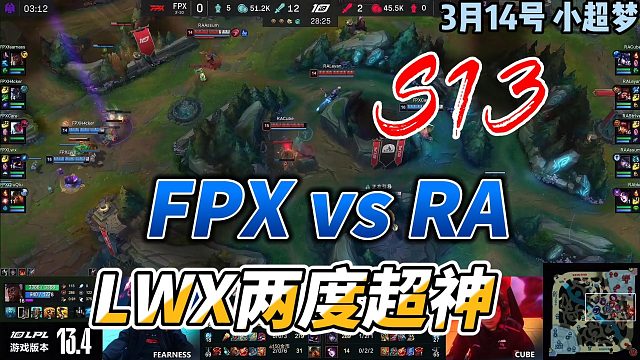 2023LPL春季赛FPX对战RA，LWX两度超神