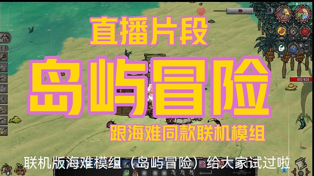 联机版海难（岛屿冒险）