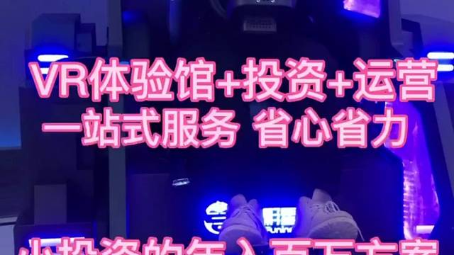 主要前期投入设备，后期除了场地租金和人工就没有什么投入！省心省力一站式盈利方案等你领！！#游乐设备厂