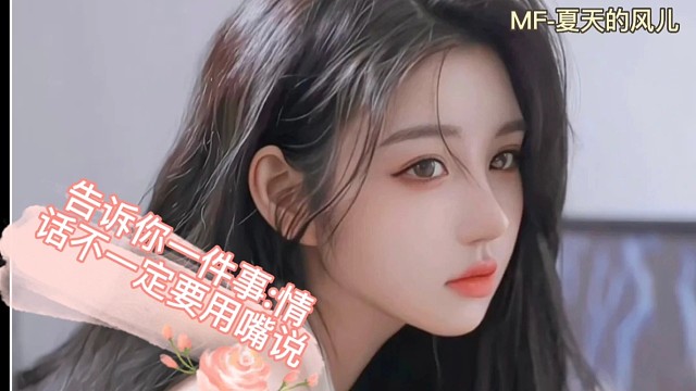 今天吃了话梅糖，你要不要尝尝～