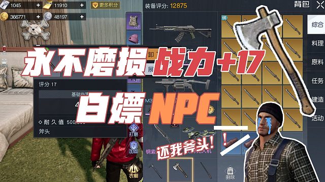 黎明觉醒生机：永不磨损，战力评分+17的斧头，获取攻略。白嫖NPC
