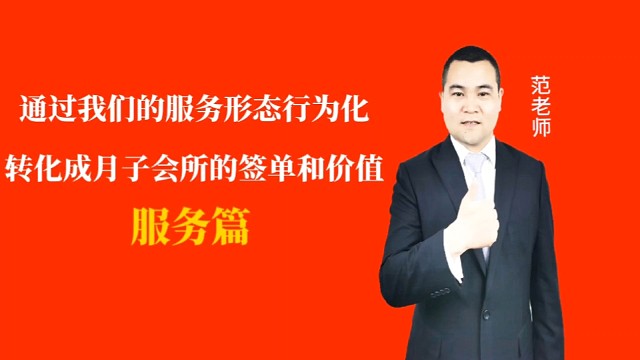 通过我们的服务形态行为化转化成月子会所的签单和价值#月子会所运营管理＃产后恢复＃母婴护理＃月子中心
