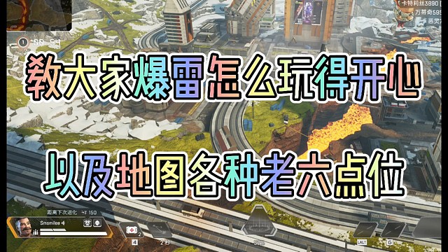 爆雷如何玩才有趣？看完你就懂了！#apex
