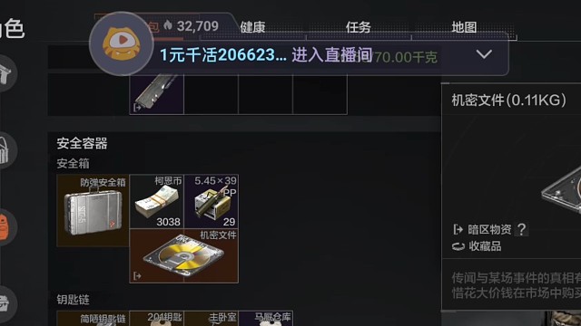 普农免保出机密文件