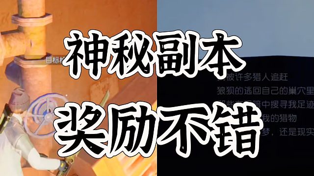 黎明觉醒生机睡觉可以触发副本而且奖励不错