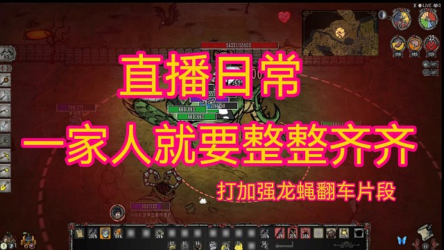 打龙蝇翻车片段，一家人就要整整齐齐