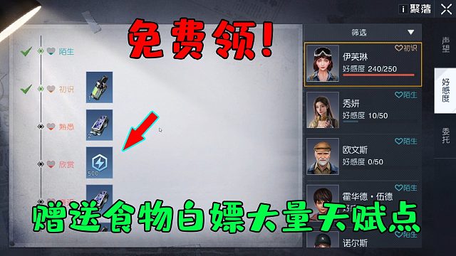 黎明觉醒：给NPC送食物还可以白嫖天赋点！