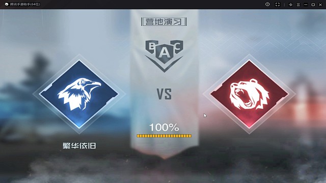 营地演习赛，轻敌的结果