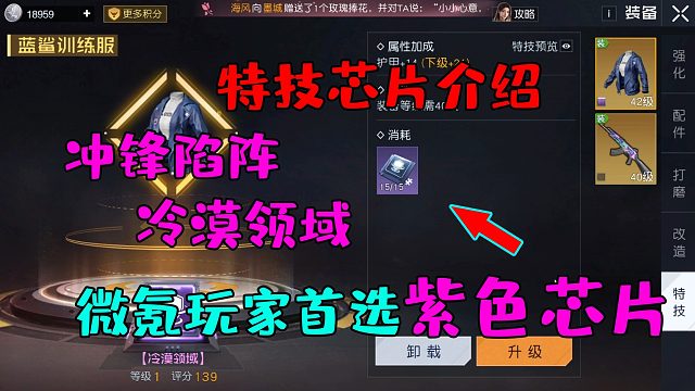 黎明觉醒：特技芯片使用和介绍说明，微氪首选！