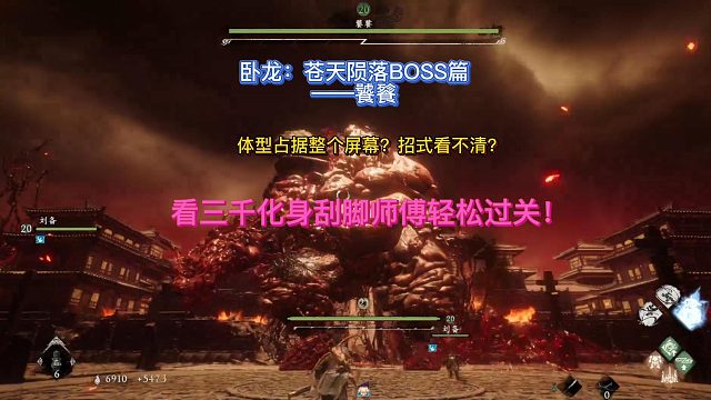 【三千游戏世界】卧龙苍天陨落-BOSS饕餮巨大如山刮脚师傅来也！