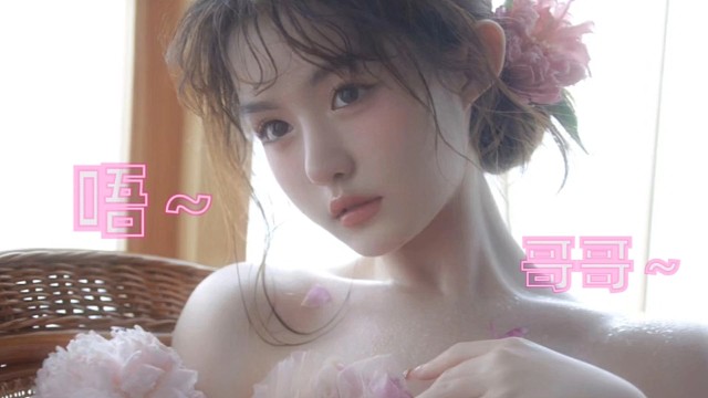 哥哥～
可以吗？