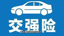 怎样查车辆交强险