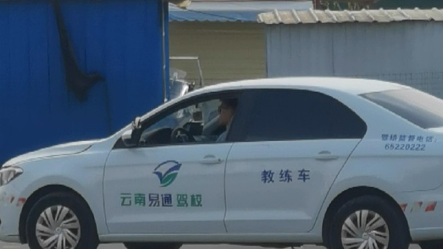 云南易通驾校欢迎你！