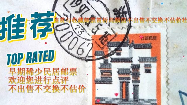 好看宝藏小众原创分享—— 稀少邮票高颜值赏析不出售不交换不估价壮美美小宝3月16日