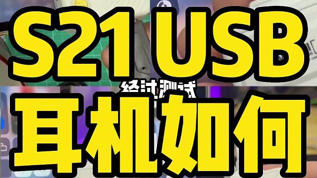 usb耳机如何连接ipadpro平板