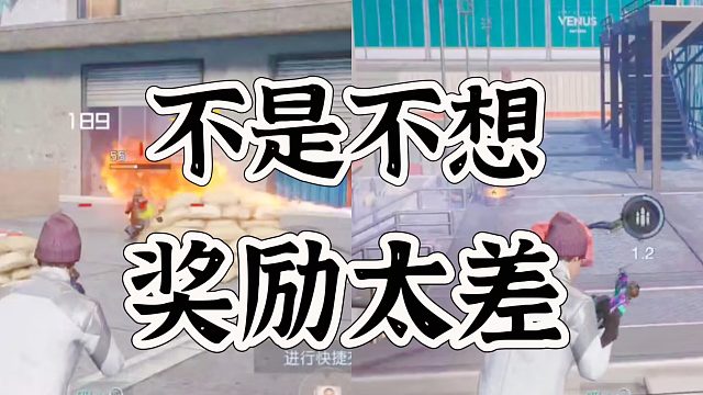 黎明觉醒生机奖励差得离谱，谁还想打第二下