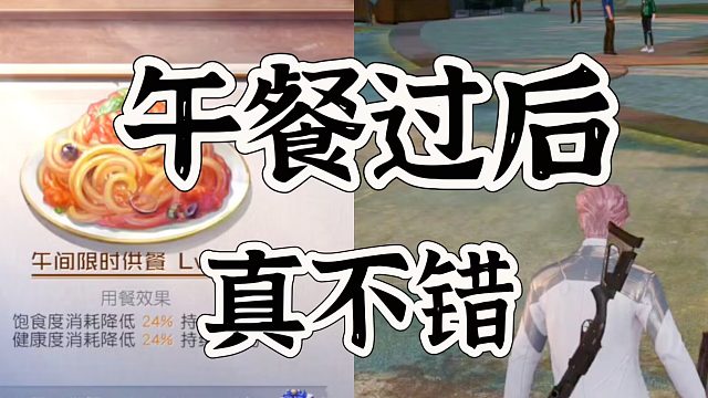 黎明觉醒生机午餐过后才能利益最大化啊！