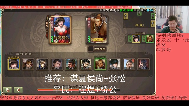 谋夏侯氏…张松