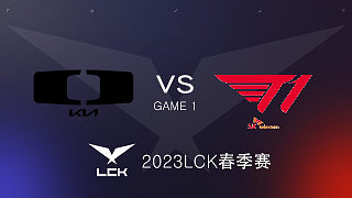 DK vs T1 #1 2023LCK春季赛
