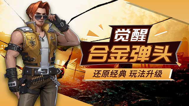 还原经典，玩法升级！唯一败笔竟是“战力至上”