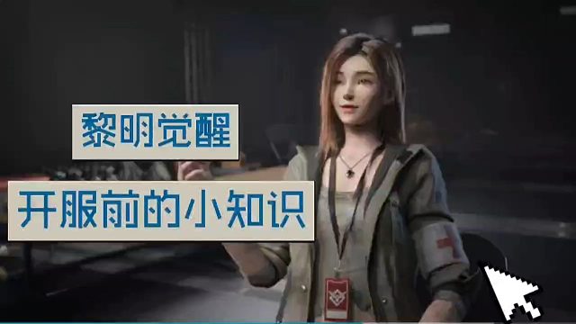 《黎明觉醒：生机》用什么手机玩才好呢？