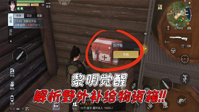 黎明觉醒：地图两大重要宝箱， 能省下很多收集时间