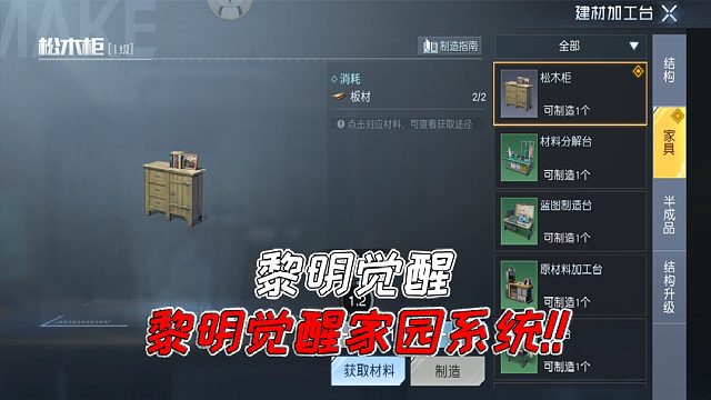 黎明觉醒：地图两大重要宝箱， 能省下很多收集时间