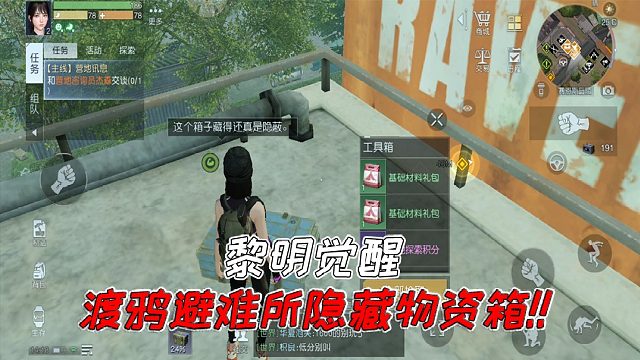 黎明觉醒：隐藏在营地的物质宝箱，搜刮完一周不用收集材料