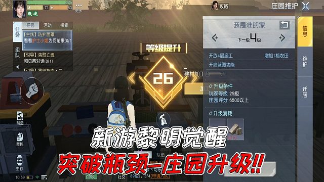 黎明觉醒：突破等级的小技巧，庄园是个很关键的东西