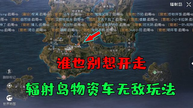黎明觉醒：辐射岛物资车争夺无敌玩法！