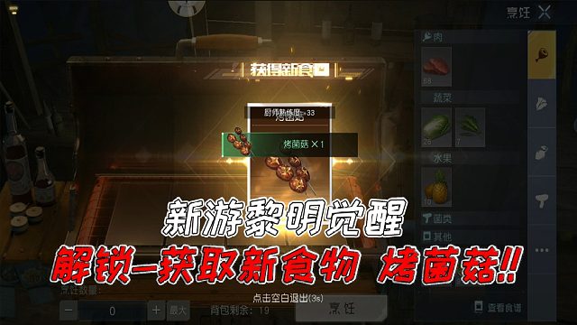 黎明觉醒：再次解锁新食谱，这牛蛙加蜂蜜弄出的食物太奇怪