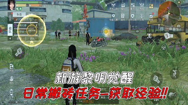 黎明觉醒：一个任务连升三级？每日不可错过的侦查任务