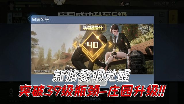 黎明觉醒：突破39级的方法，一分钟测试，非常简单