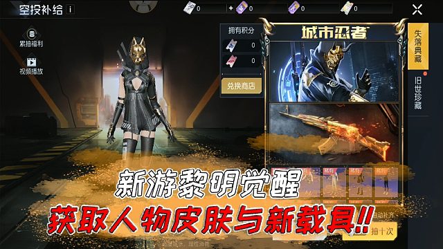 黎明觉醒生机：获取人物皮肤与新载具